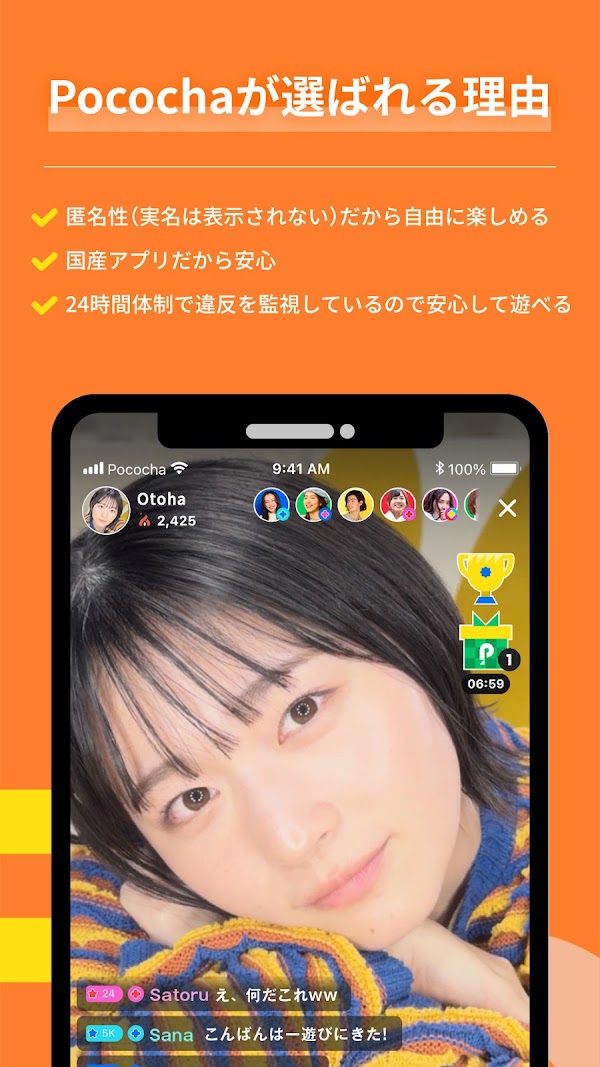 Pococha - ライブ配信を楽しもう！生放送 アプリ！ Screenshots 8