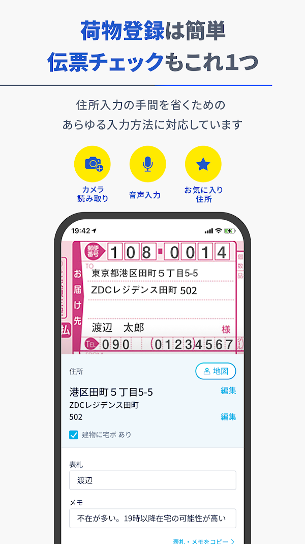 GODOOR - ゼンリン住宅地図対応 配達アプリ Screenshots 3