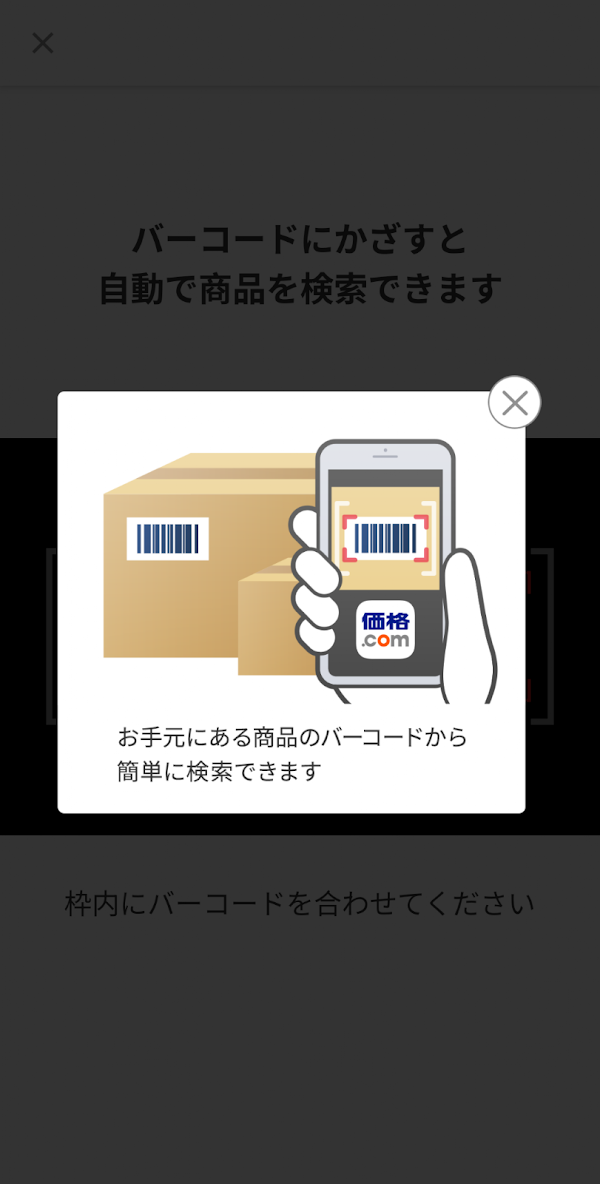 価格.com Screenshots 6