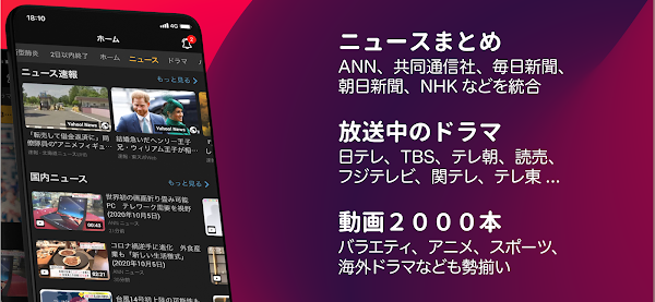 無料テレビ©：見逃しドラマとニュース視聴！アニメも見放題 Capturas de tela 2