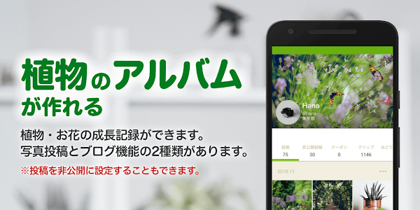 GreenSnap - 植物・花の名前が判る写真共有アプリ スクリーンショット 5