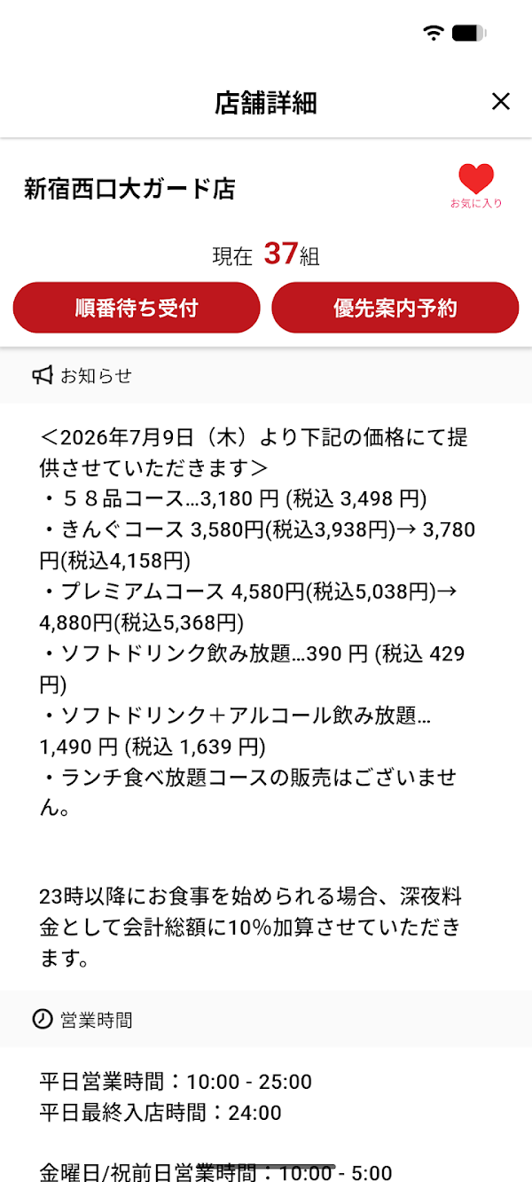 焼肉きんぐ公式アプリ Screenshots 4