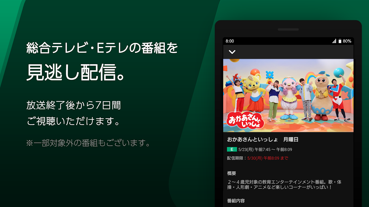 jp.nhk.plus لقطات الشاشة 3