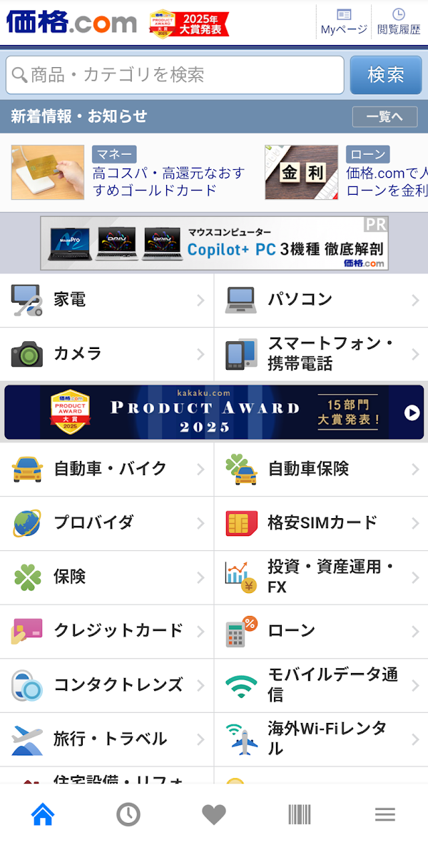 価格.com Screenshots 1