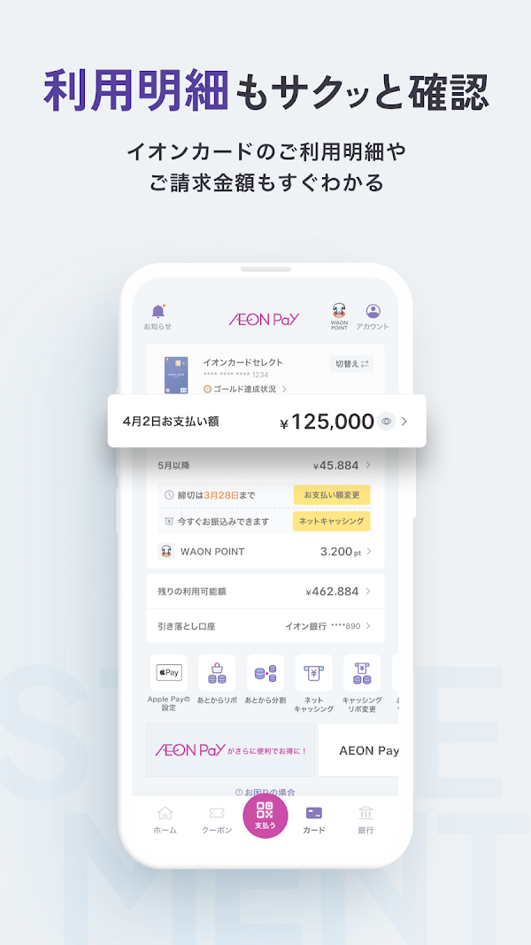 AEON Pay-スマホ決済でWAON POINTがたまる Скриншоты 4