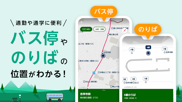 バスNAVITIMEー時刻表・乗り換え・接近情報(バスナビ) Capturas de pantalla 1