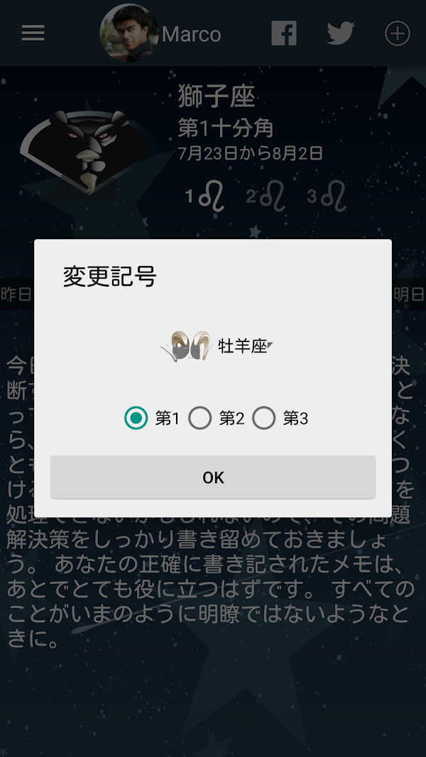私の星占い لقطات الشاشة 3