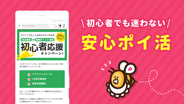 ポイ活 ポイントはポイエニ-お小遣い稼ぎ・ポイ活 Screenshots 4