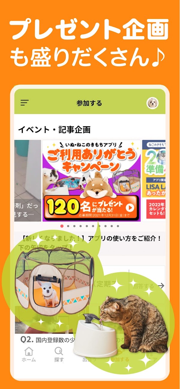 いぬのきもち・ねこのきもち 犬猫に毎日役立つペット情報 لقطات الشاشة 7