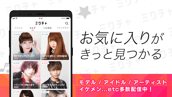 ミクチャ - ライブ配信&動画が視聴できる生配信アプリ Screenshots 4