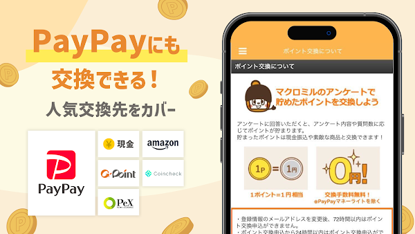 マクロミル|ポイ活アンケート【スキマ時間ポイント稼ぎ/副業】 Screenshots 2