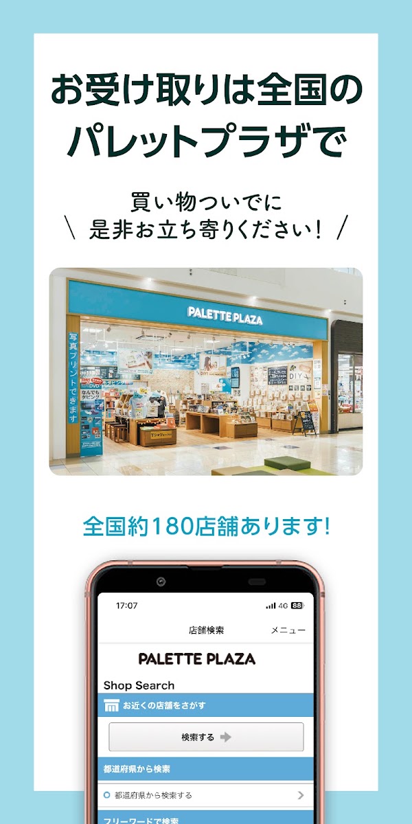 店プリ - パレットプラザ お店プリント Capturas de tela 4