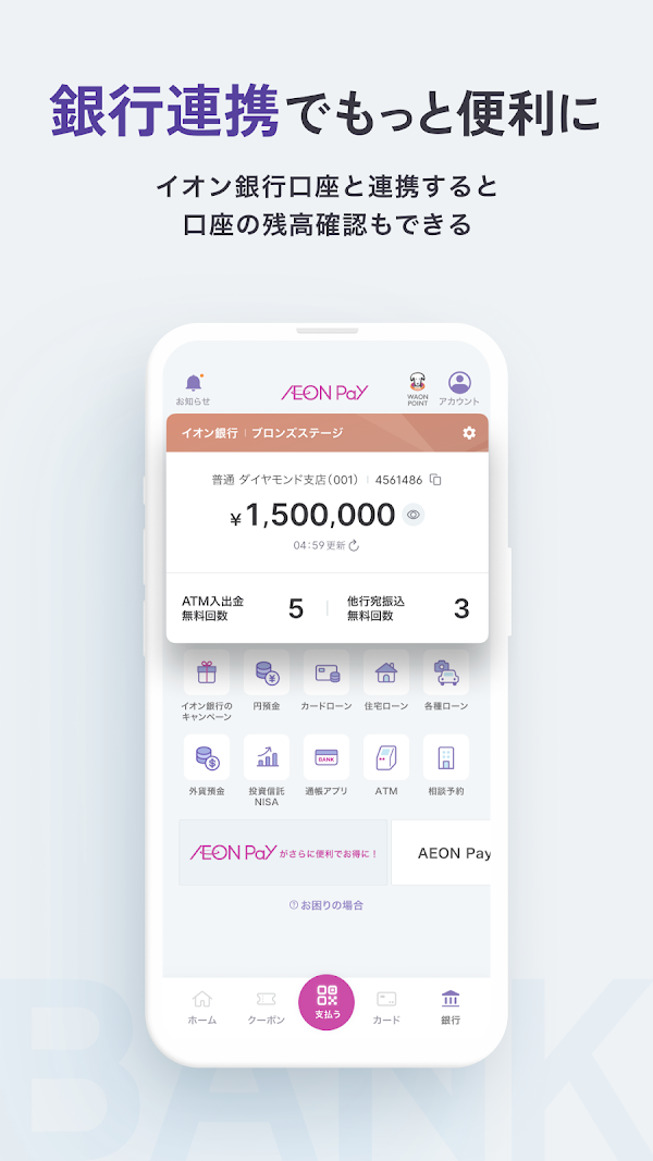 AEON Pay-スマホ決済でWAON POINTがたまる Скриншоты 5