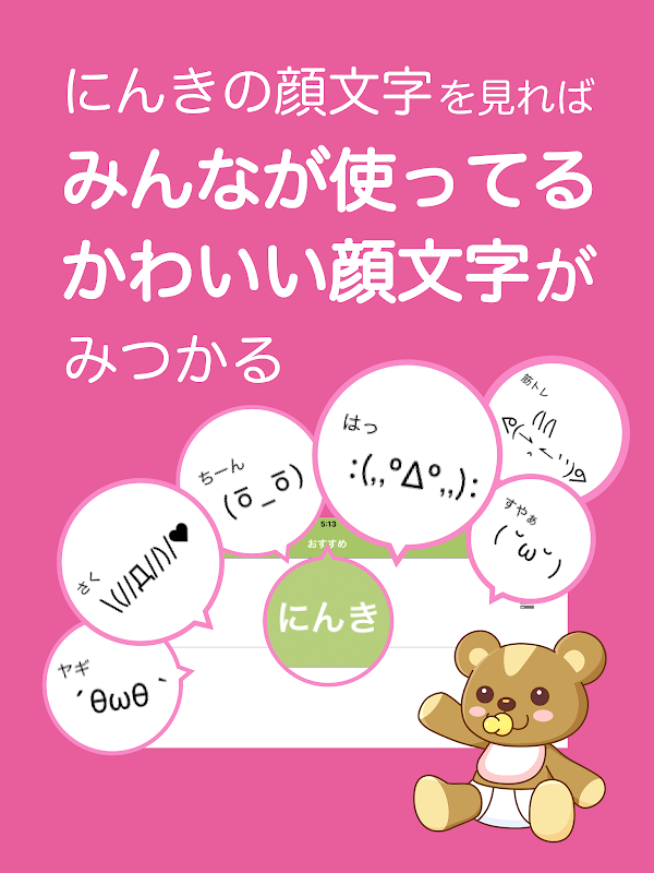 みんなの顔文字辞典(検索できる顔文字アプリ) Capturas de pantalla 8
