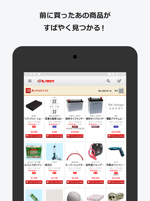 事業者向け通販 "モノタロウ" Screenshots 11