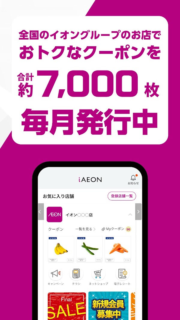 iAEON-イオンペイも使える！「アイイオン」 لقطات الشاشة 9