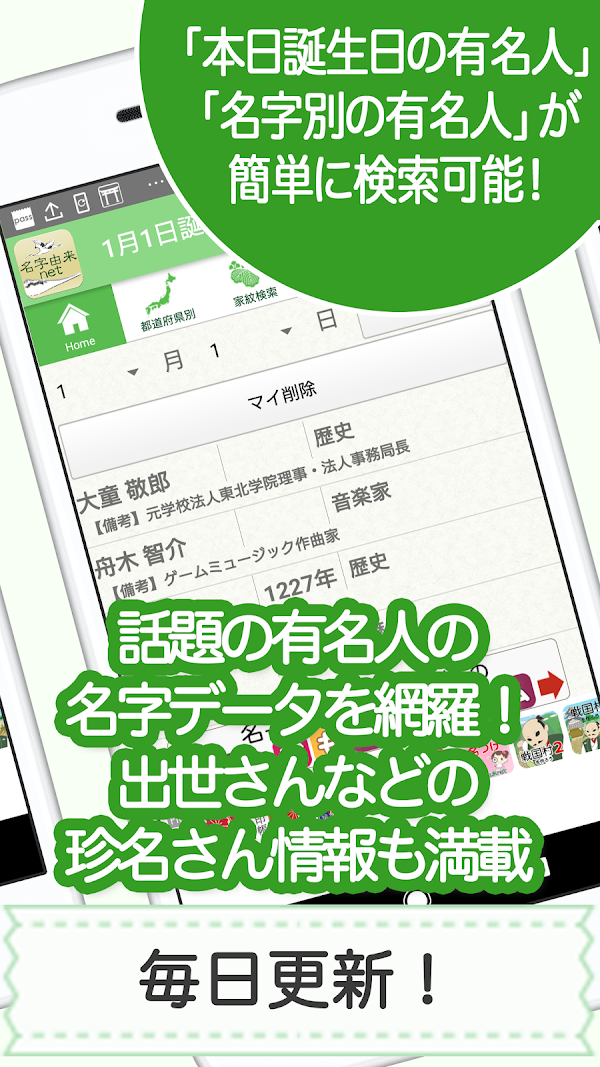 名字由来net～日本の姓氏解説アプリ 家紋検索 家系図作成 لقطات الشاشة 8
