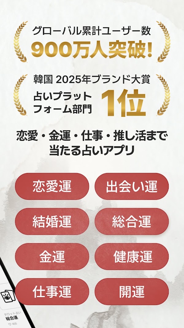 フォーステラー占い - 恋愛から金運まで、2026年の運勢 لقطات الشاشة 2