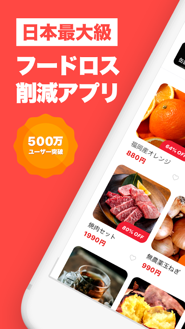 レット - 食品ロス削減アプリ Capturas de pantalla 1