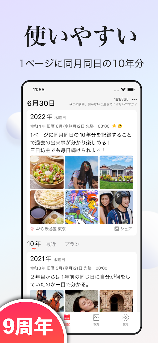 日記帳 - 10年日記 لقطات الشاشة 1