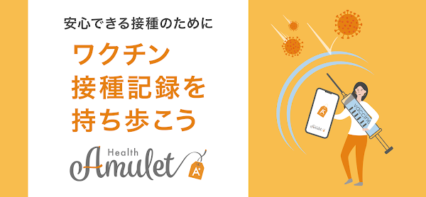 Health Amulet(ヘルスアミュレット) لقطات الشاشة 1