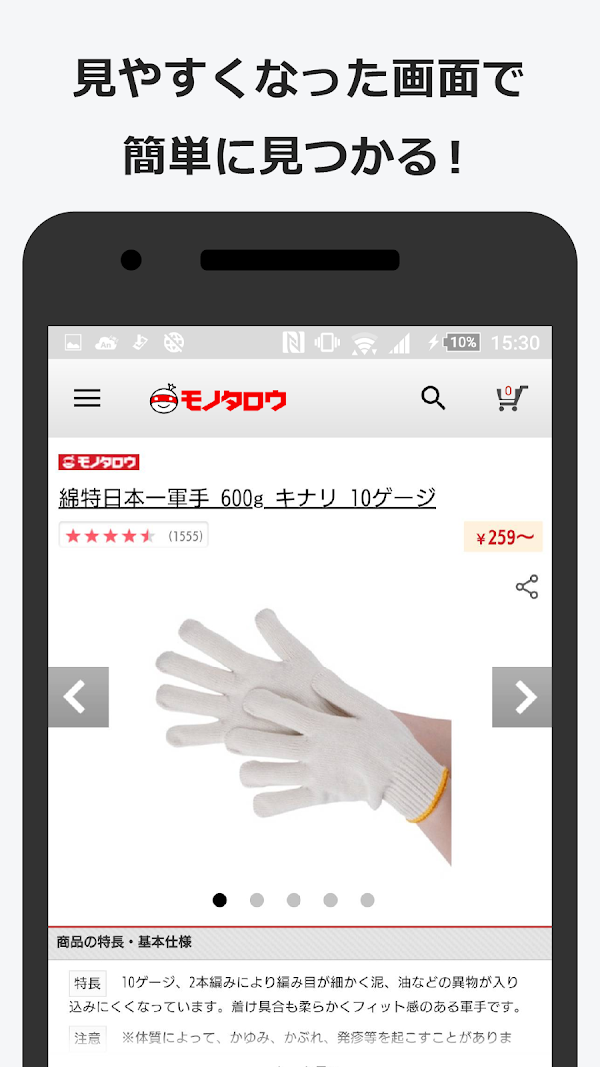 事業者向け通販 "モノタロウ" Screenshots 4