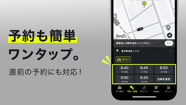 タクシーの配車アプリはエスライド(S.RIDE) Screenshots 4