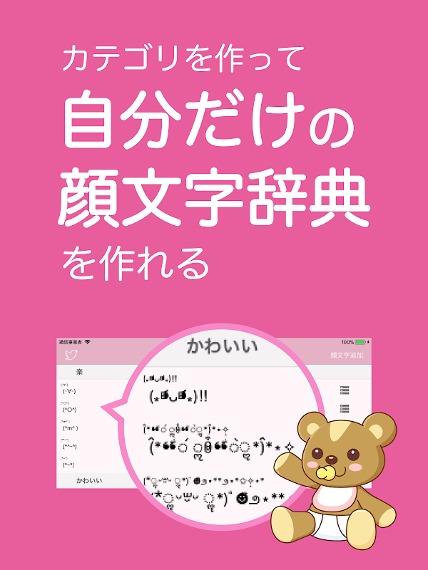 みんなの顔文字辞典(検索できる顔文字アプリ) Capturas de pantalla 7