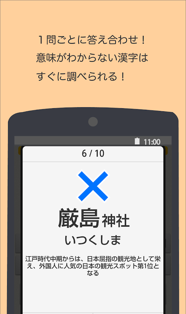 読めないと恥ずかしい地名漢字 Screenshots 4