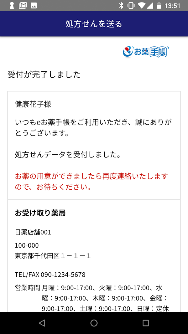 eお薬手帳 Screenshots 5