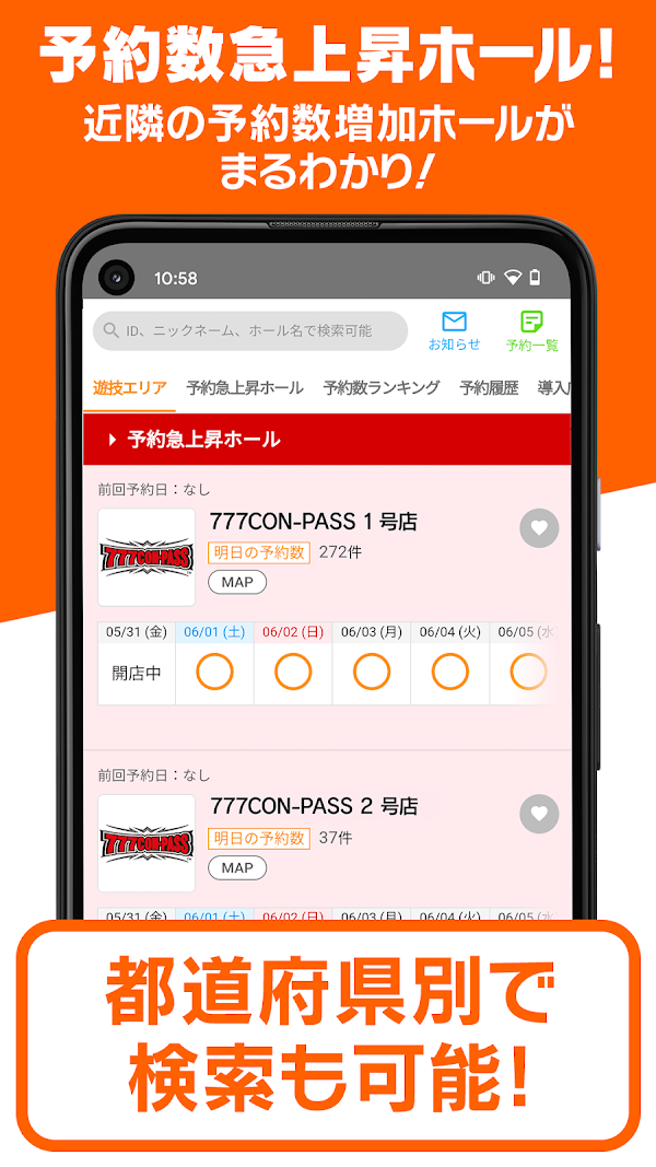 777CON-PASS（777コンパス）ホール情報・入場抽選 Скриншоты 3