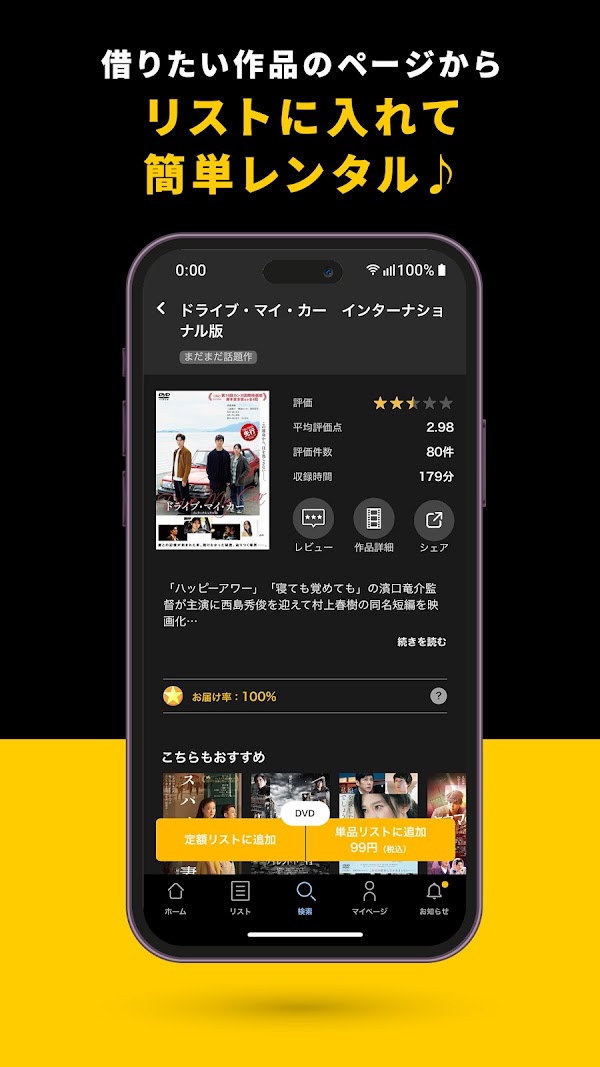 TSUTAYA DISCAS -アニメ/ドラマ/映画/音楽 Screenshots 8