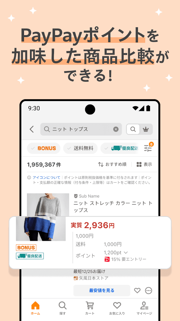 Yahoo!ショッピング-アプリでおトクで便利にお買い物 لقطات الشاشة 6