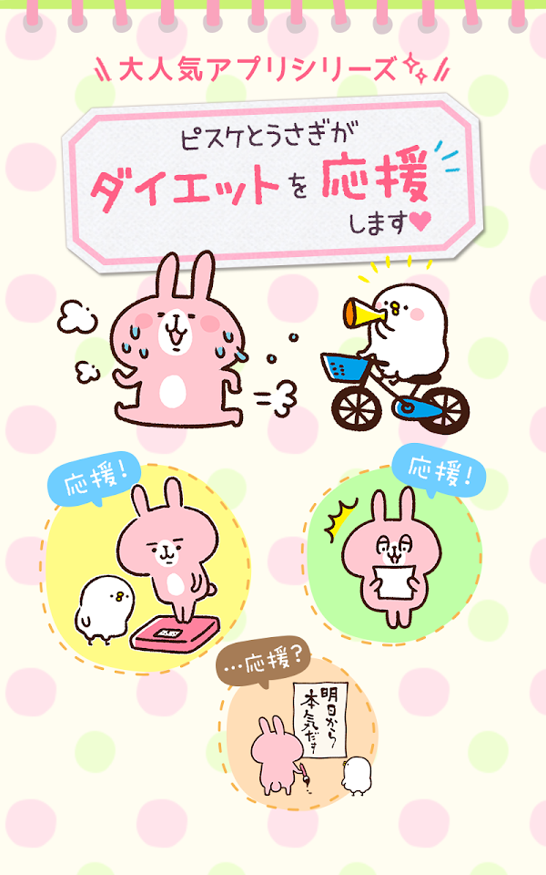 ゆるっとダイエット カナヘイの体重管理アプリ لقطات الشاشة 1