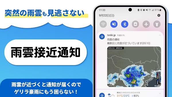 tenki.jp 天気予報・雨雲レーダー/地震速報 Capturas de pantalla 6