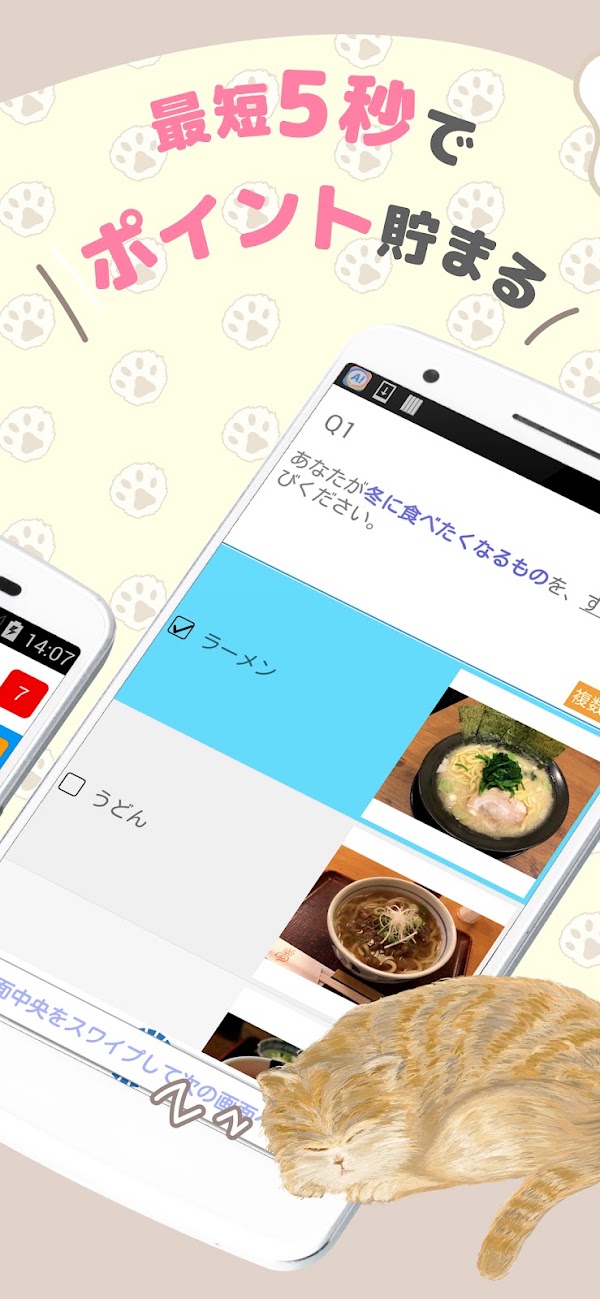 アンケートでポイント貯めてお小遣い稼ぎはスマートアンサー لقطات الشاشة 2