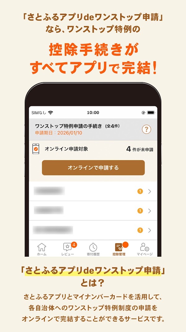 ふるさと納税 さとふる Screenshots 4