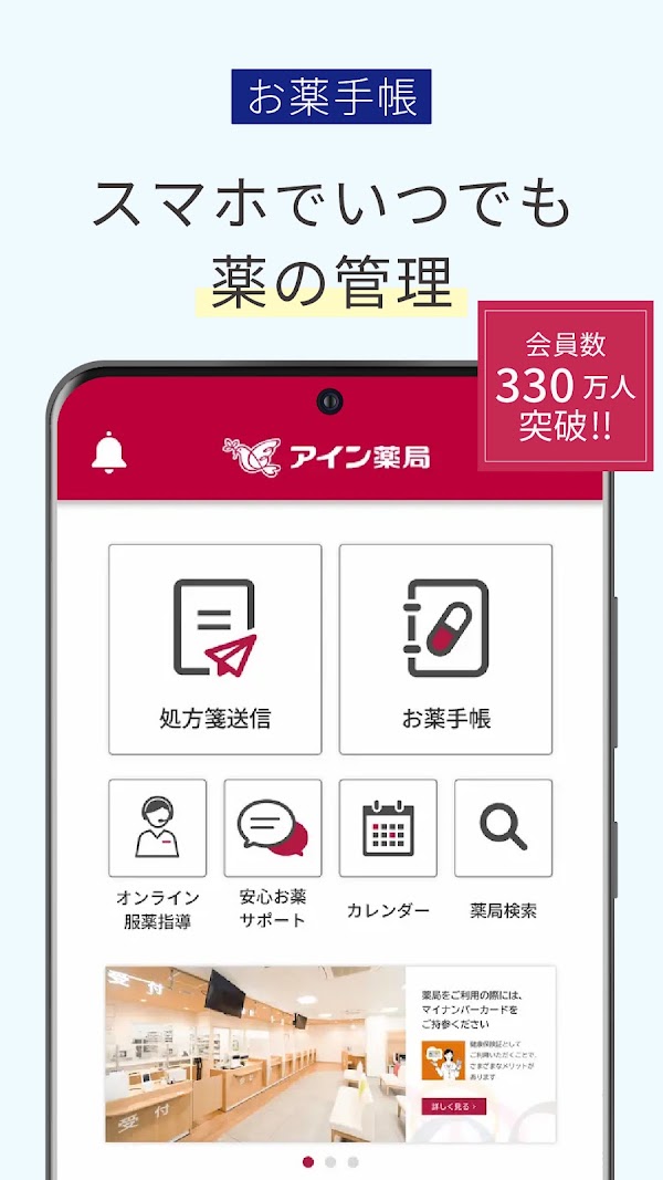 いつでもアイン薬局 お薬手帳でくすりの管理!処方箋送信で時短 Screenshots 1