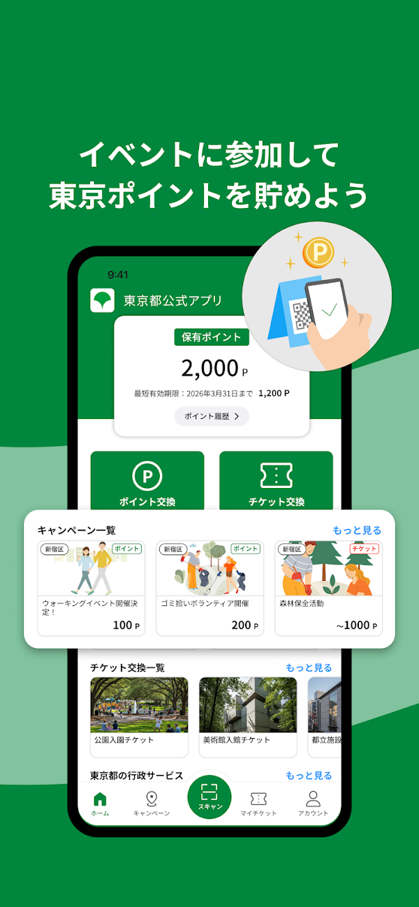 東京都公式アプリ स्क्रीनशॉट 5