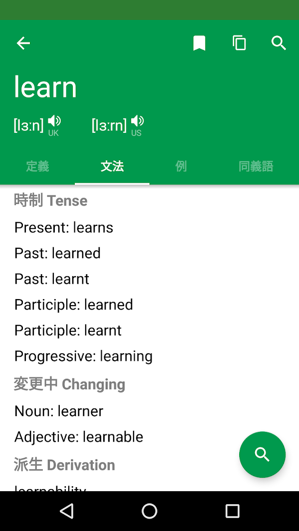 英和辞典 / 和英辞典 / 英英辞典 Screenshots 5