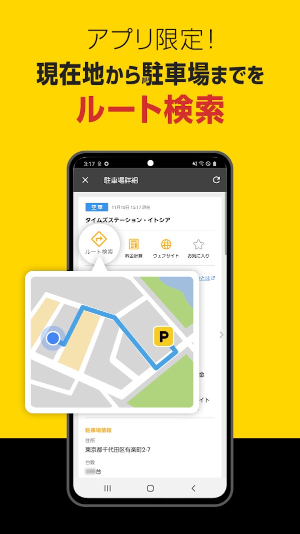タイムズの駐車場検索 لقطات الشاشة 3