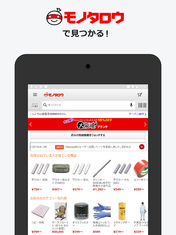 事業者向け通販 "モノタロウ" Screenshots 7