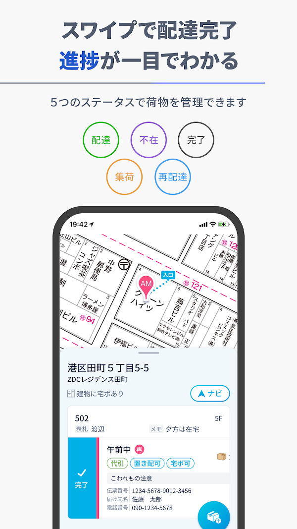 GODOOR - ゼンリン住宅地図対応 配達アプリ Screenshots 6