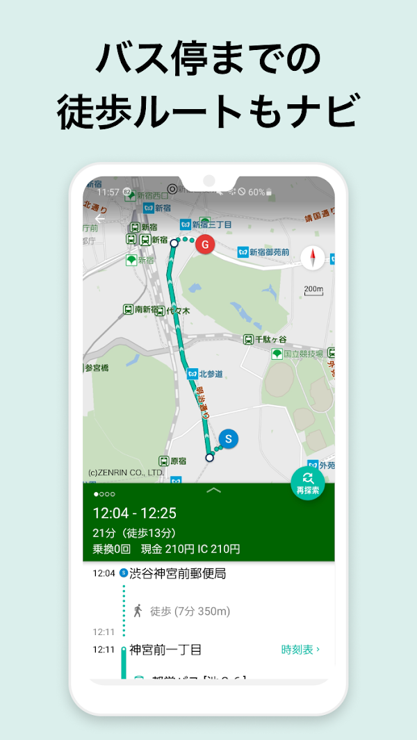 バスNAVITIMEー時刻表・乗り換え・接近情報(バスナビ) Capturas de pantalla 5