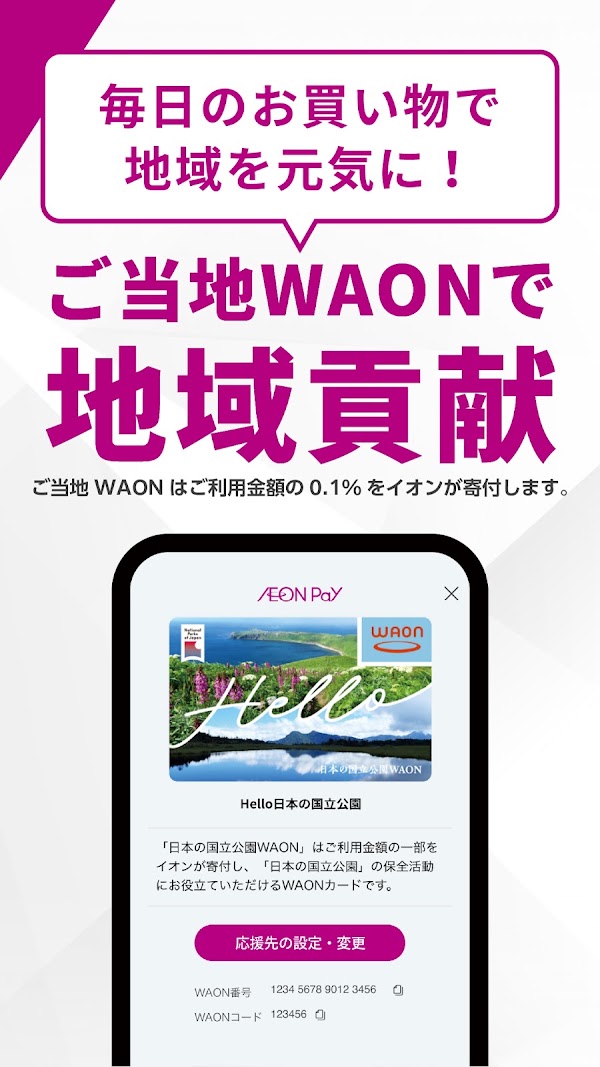 iAEON-イオンペイも使える！「アイイオン」 لقطات الشاشة 6