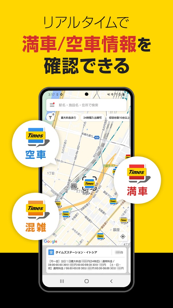 タイムズの駐車場検索 لقطات الشاشة 1