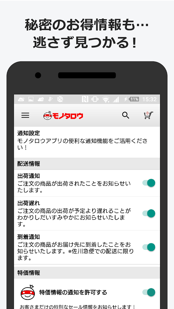 事業者向け通販 "モノタロウ" Screenshots 6