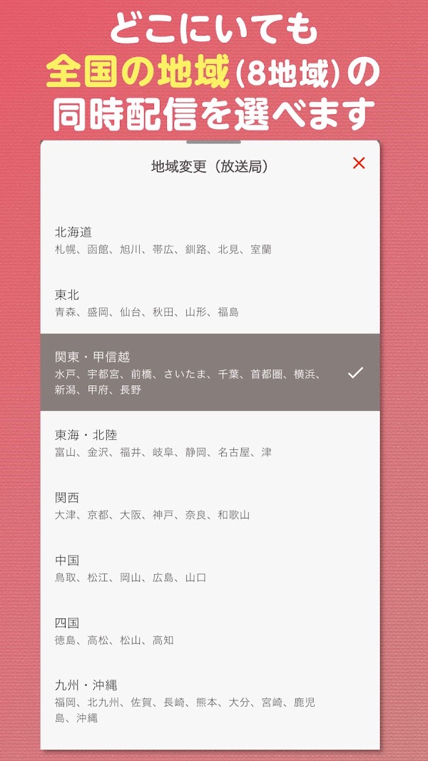 NHK ONE らじる★らじる ラジオ配信アプリ Screenshots 4