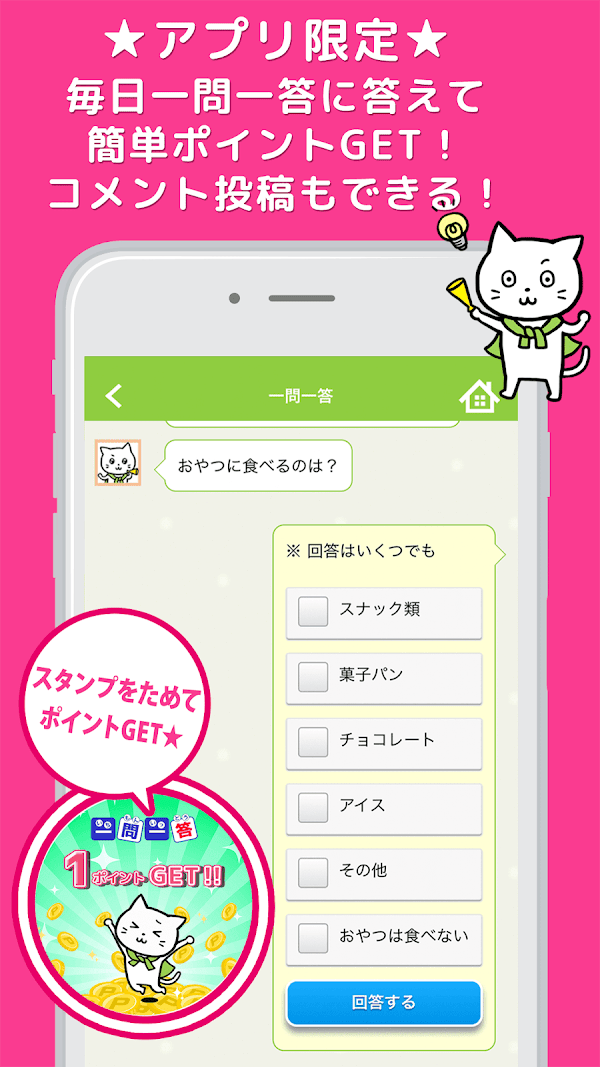 簡単アンケートでサクッとポイントがたまる!- MyCue Screenshots 3