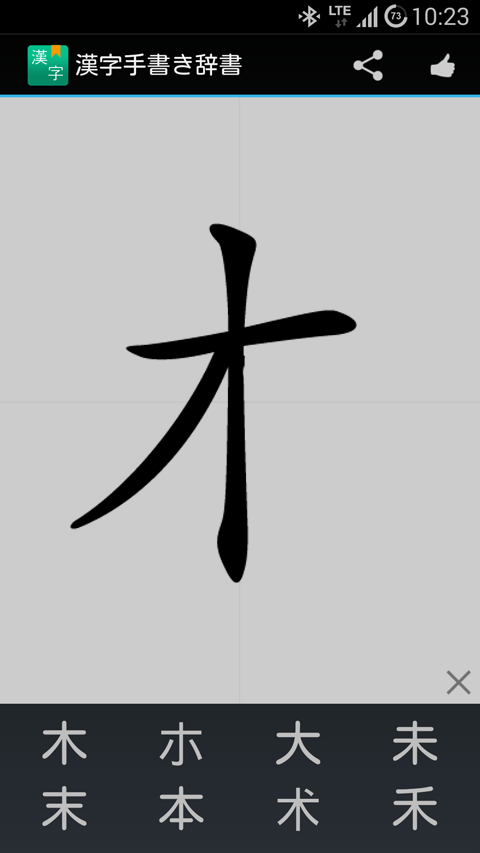 漢字手書き辞書 لقطات الشاشة 2